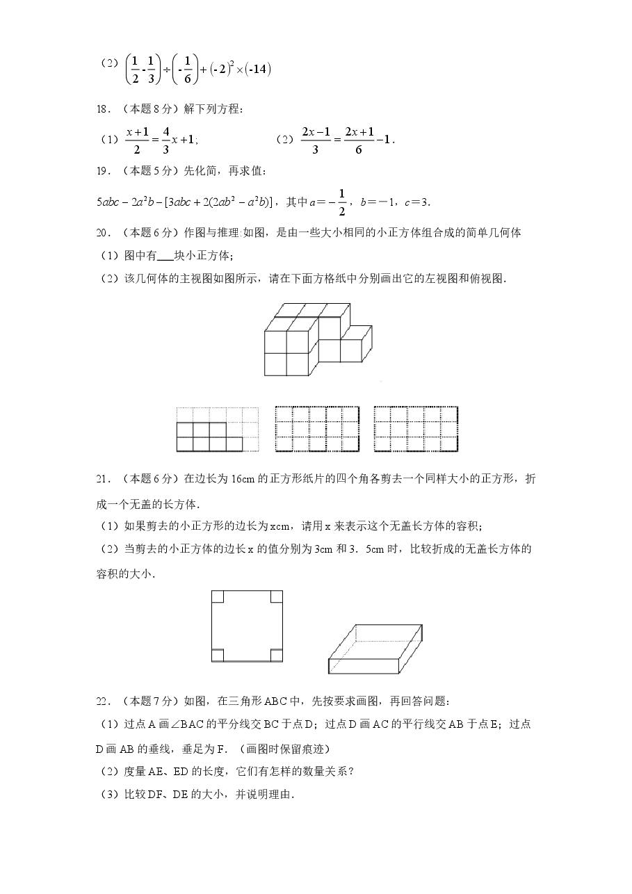 (北师大版)山东省潍坊市七年级数学上册期末试卷及答案.doc,第3页预览