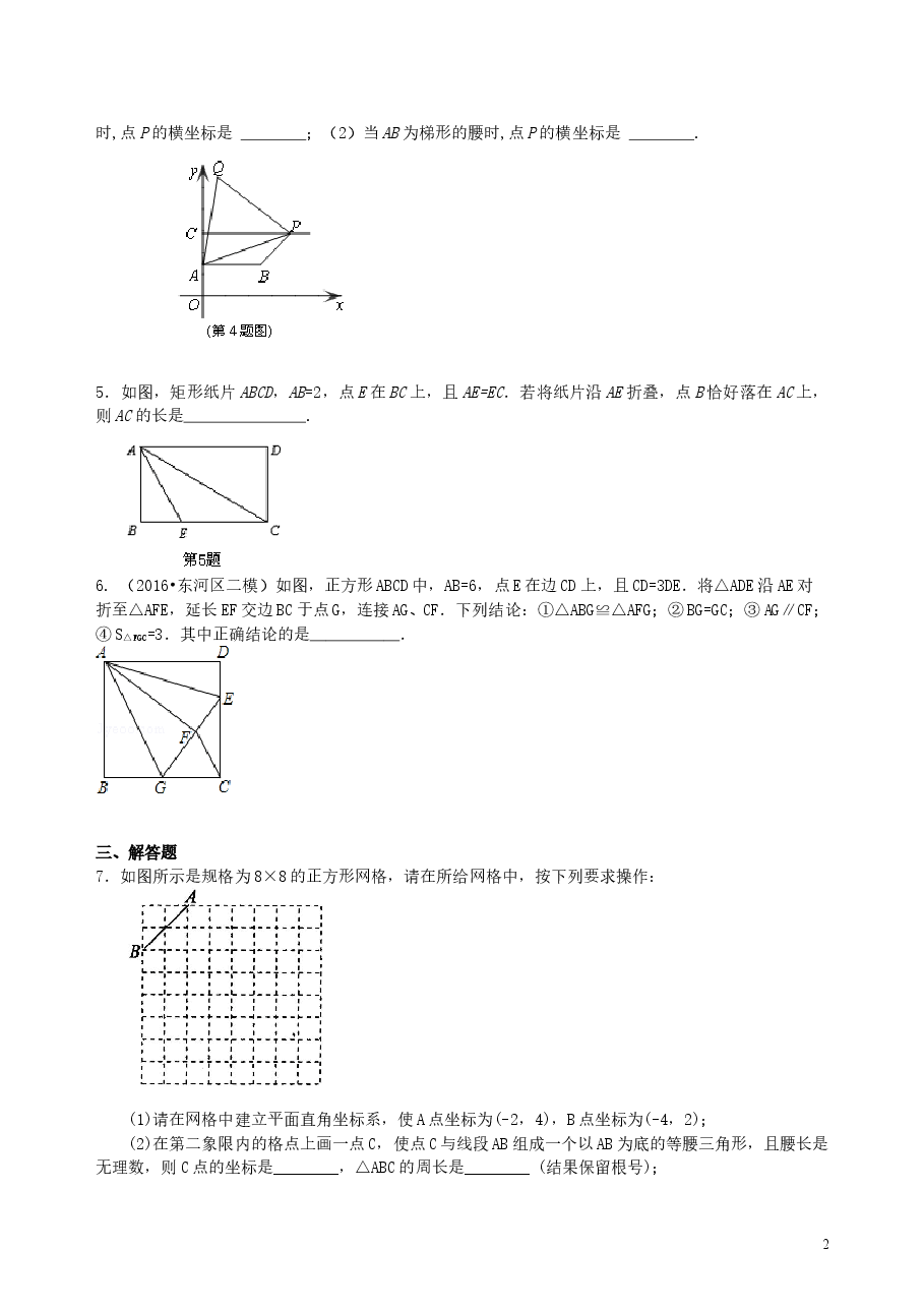中考数学冲刺:动手操作与运动变换型问题--巩固练习(基础).doc,第2页预览