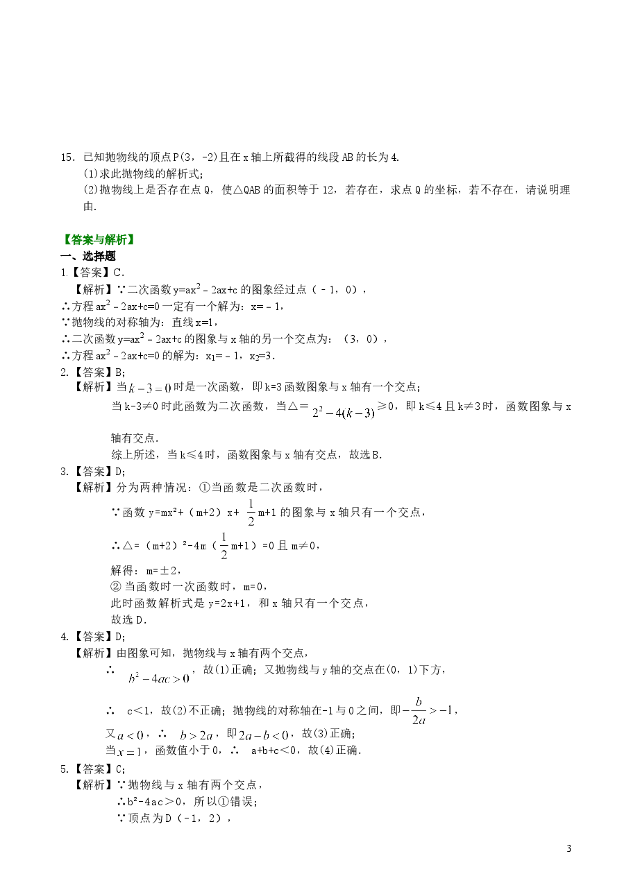 初中数学9年级用函数观点看一元二次方程—巩固练习（提高）.doc，第3页预览