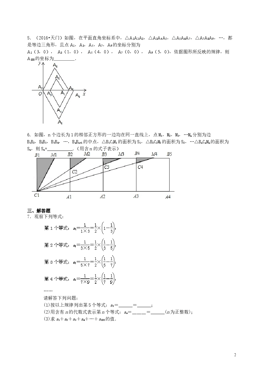 中考数学冲刺:观察、归纳型问题--巩固练习(基础).doc,第2页预览