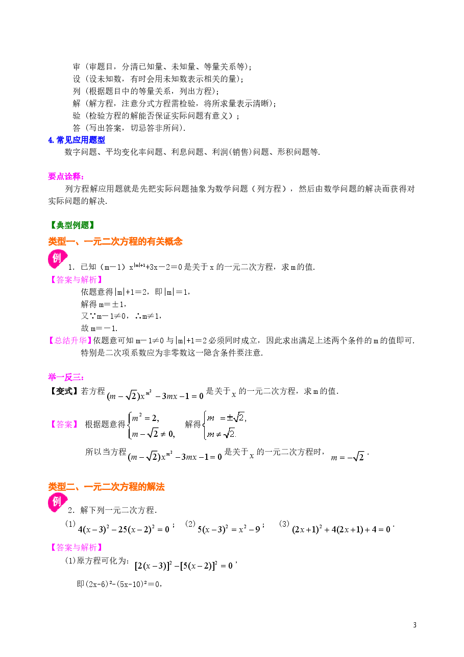 初中数学9年级《一元二次方程》全章复习与巩固—知识讲解(提高).doc,第3页预览