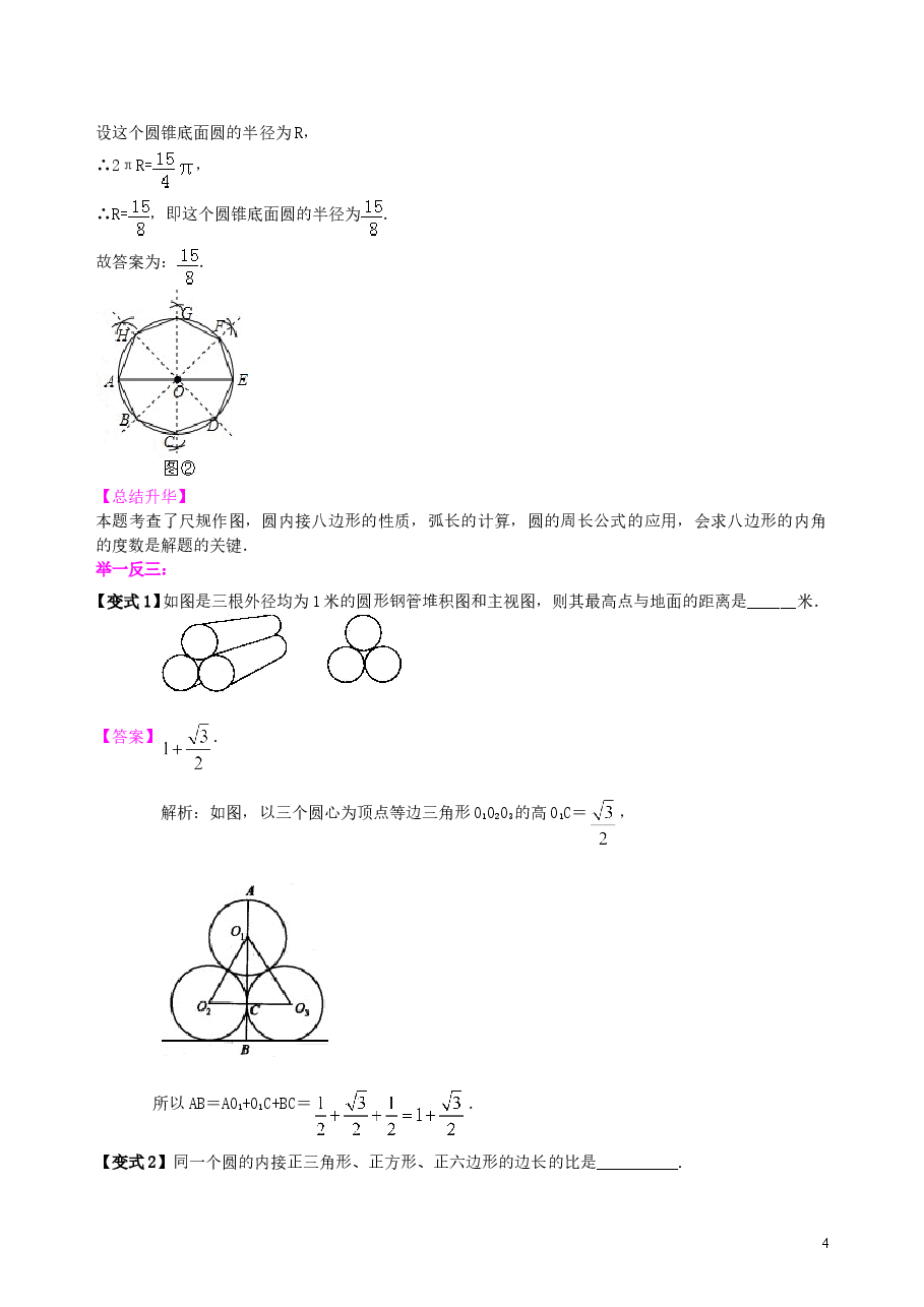 中考数学总复习:正多边形与圆的有关的证明和计算--知识讲解(基础).doc,第4页预览