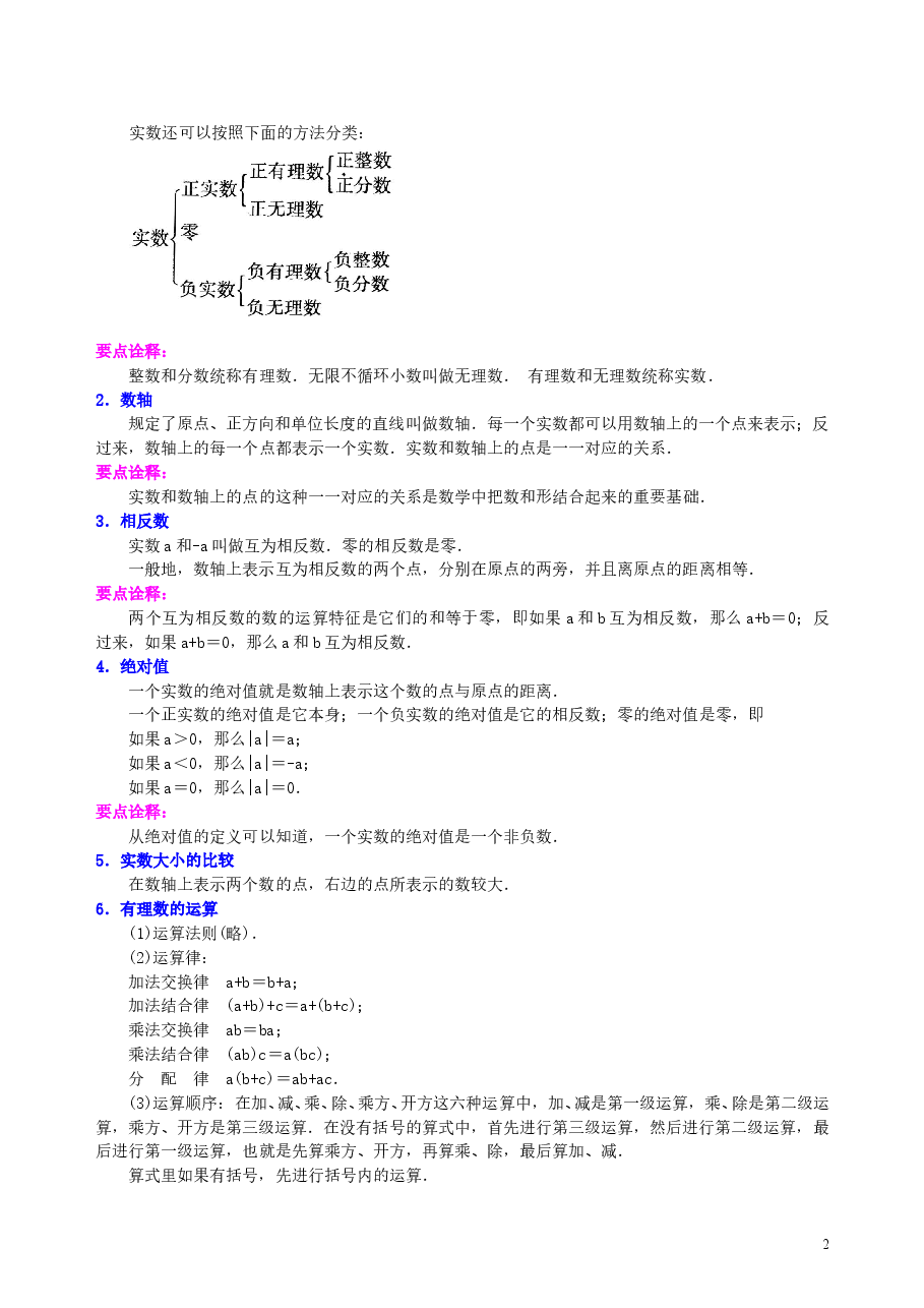 中考数学总复习:数与式综合复习--知识讲解(基础).doc,第2页预览
