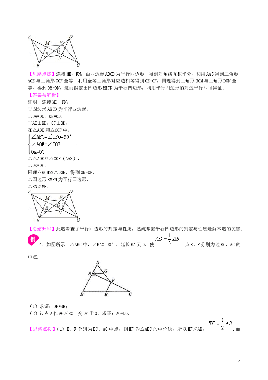 中考数学总复习:多边形与平行四边形--知识讲解(基础).doc,第4页预览