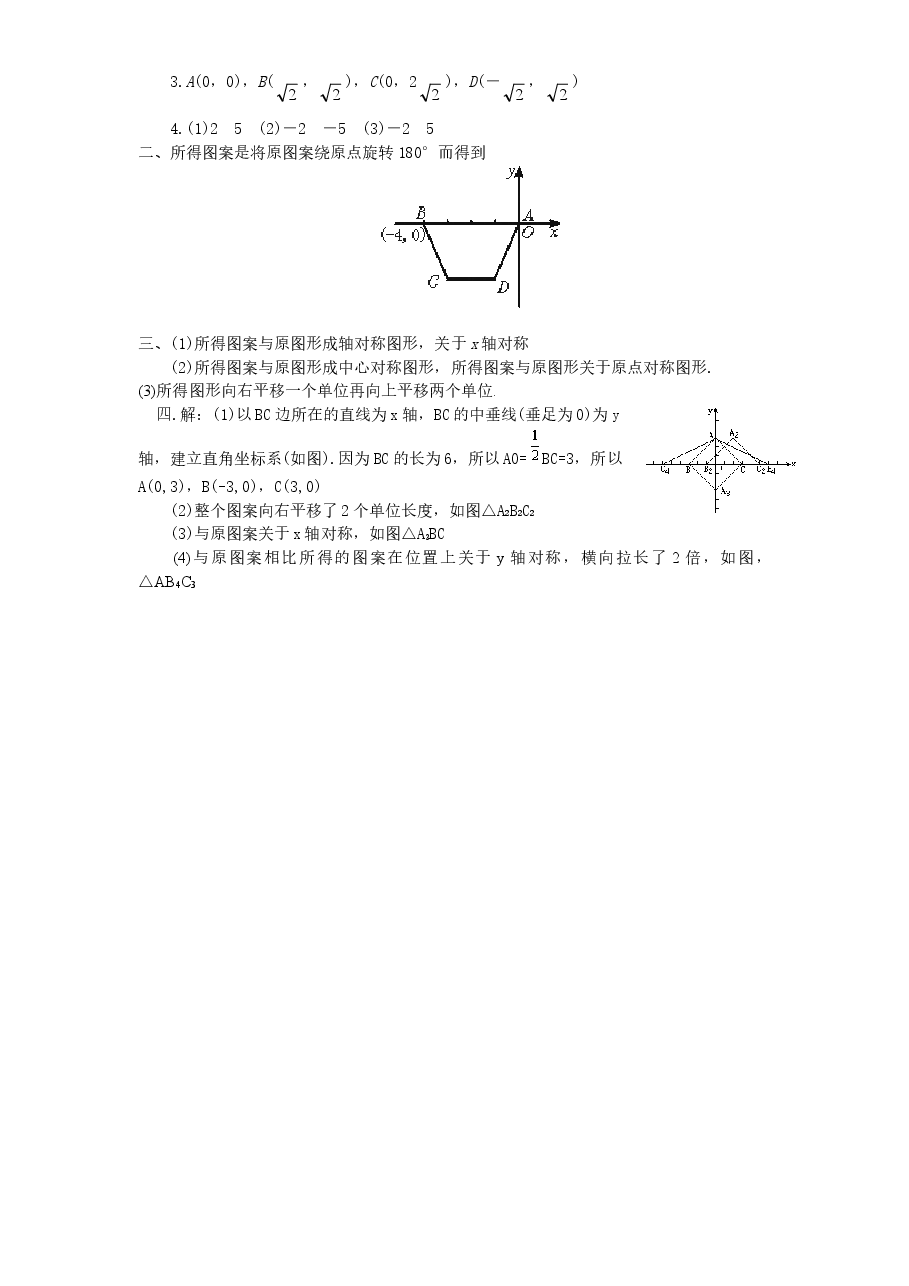 新版北师大版八年级数学上册第3章《位置与坐标》同步练习及答案—3.3轴对称与坐标变化(2).doc,第3页预览