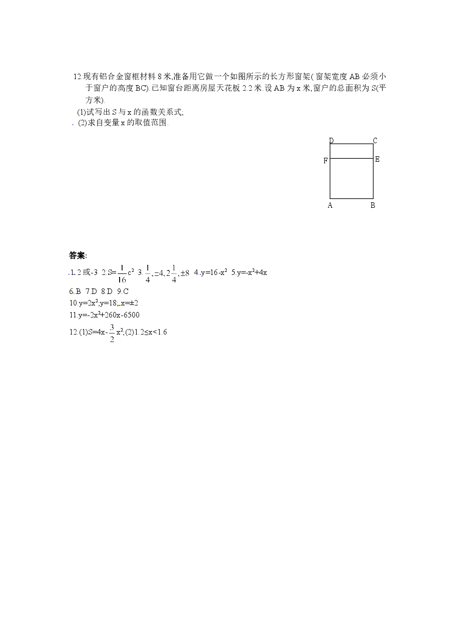 北师大版九年级数学下册课时同步练习-2.1二次函数所描述的关系(1)附答案.doc,第2页预览