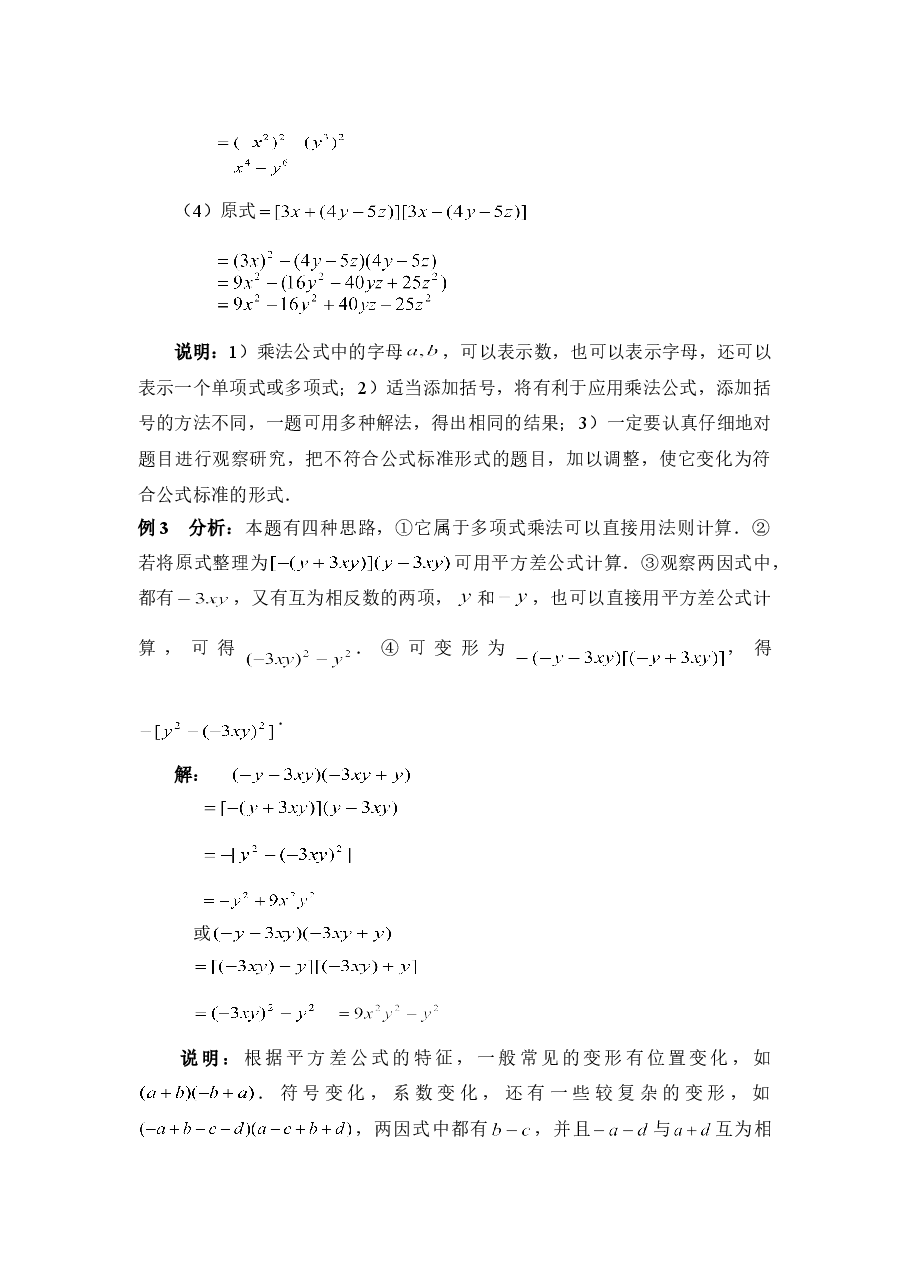 《平方差公式》典型例题（初中数学7年级下册）.doc，第3页预览