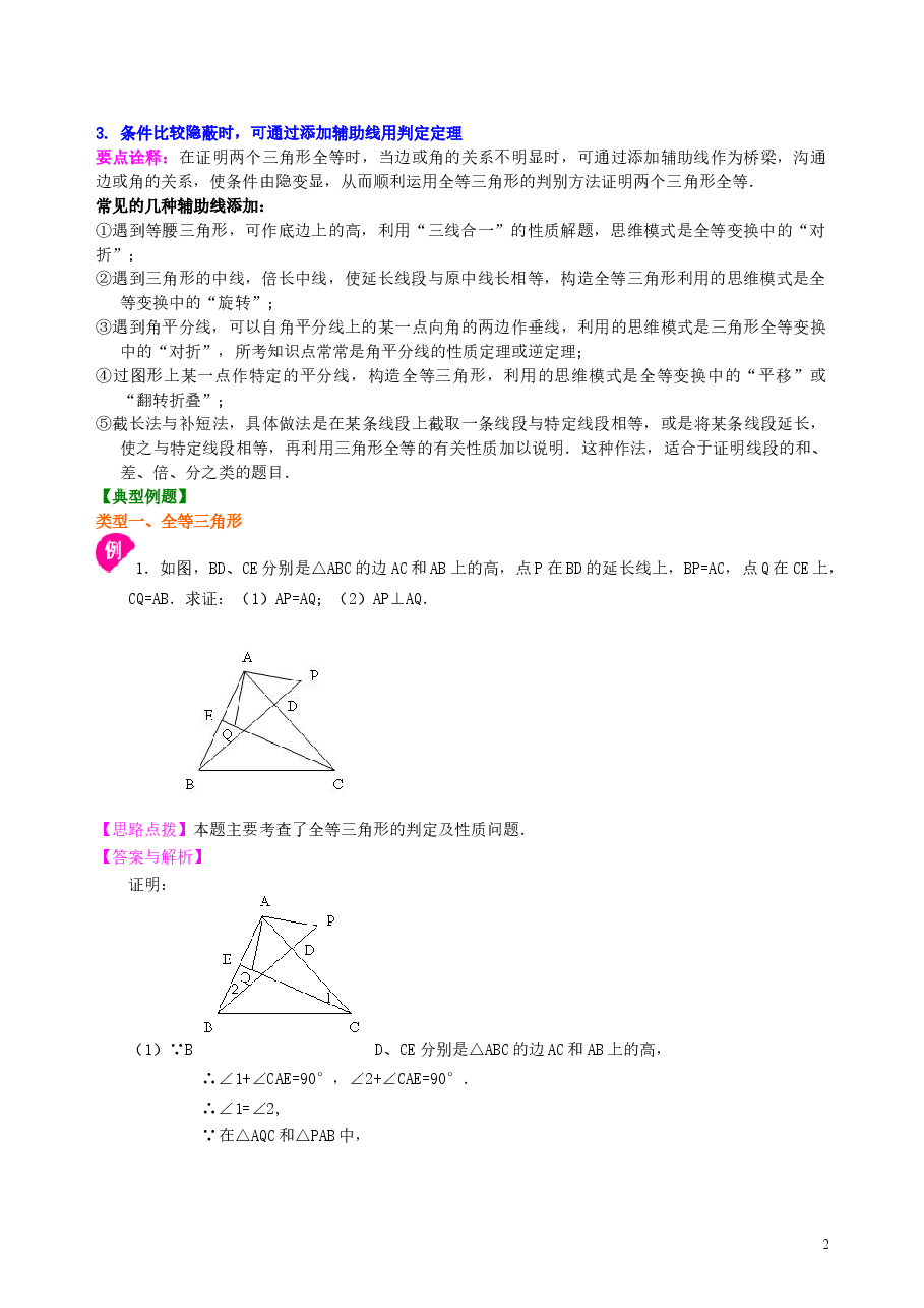 中考数学总复习：全等三角形--知识讲解.doc，第2页预览