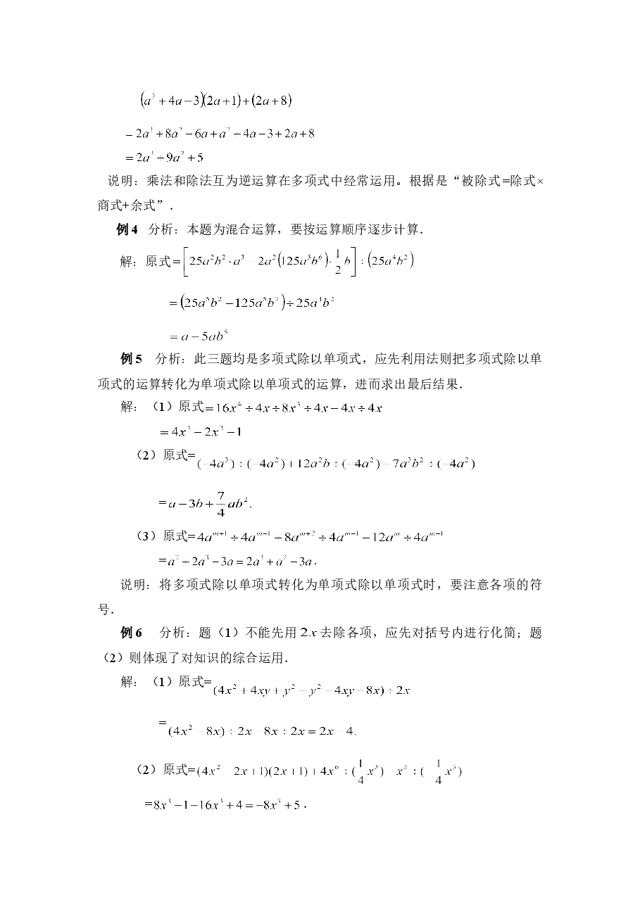 《多项式除以单项式》典型例题(初中数学7年级下册).doc,第3页预览