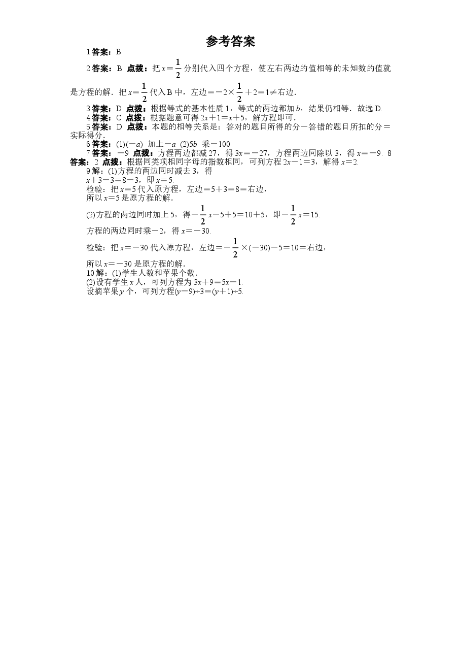北师大版七年级数学上册第5章《一元一次方程》同步练习及答案—5.1认识一元一次方程(1).doc,第2页预览