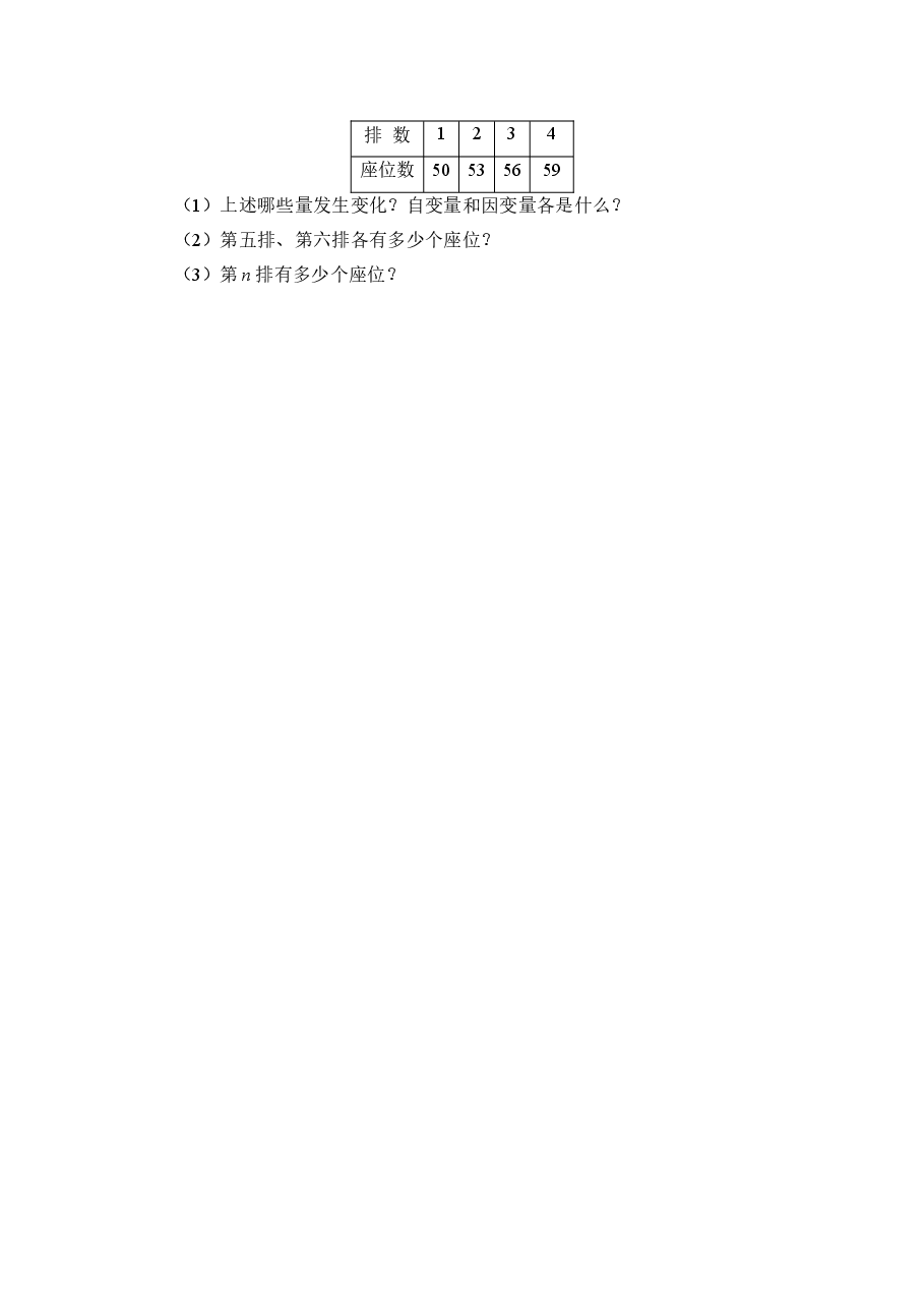 《用表格表示的变量间关系》典型例题(初中数学7年级下册).doc,第2页预览