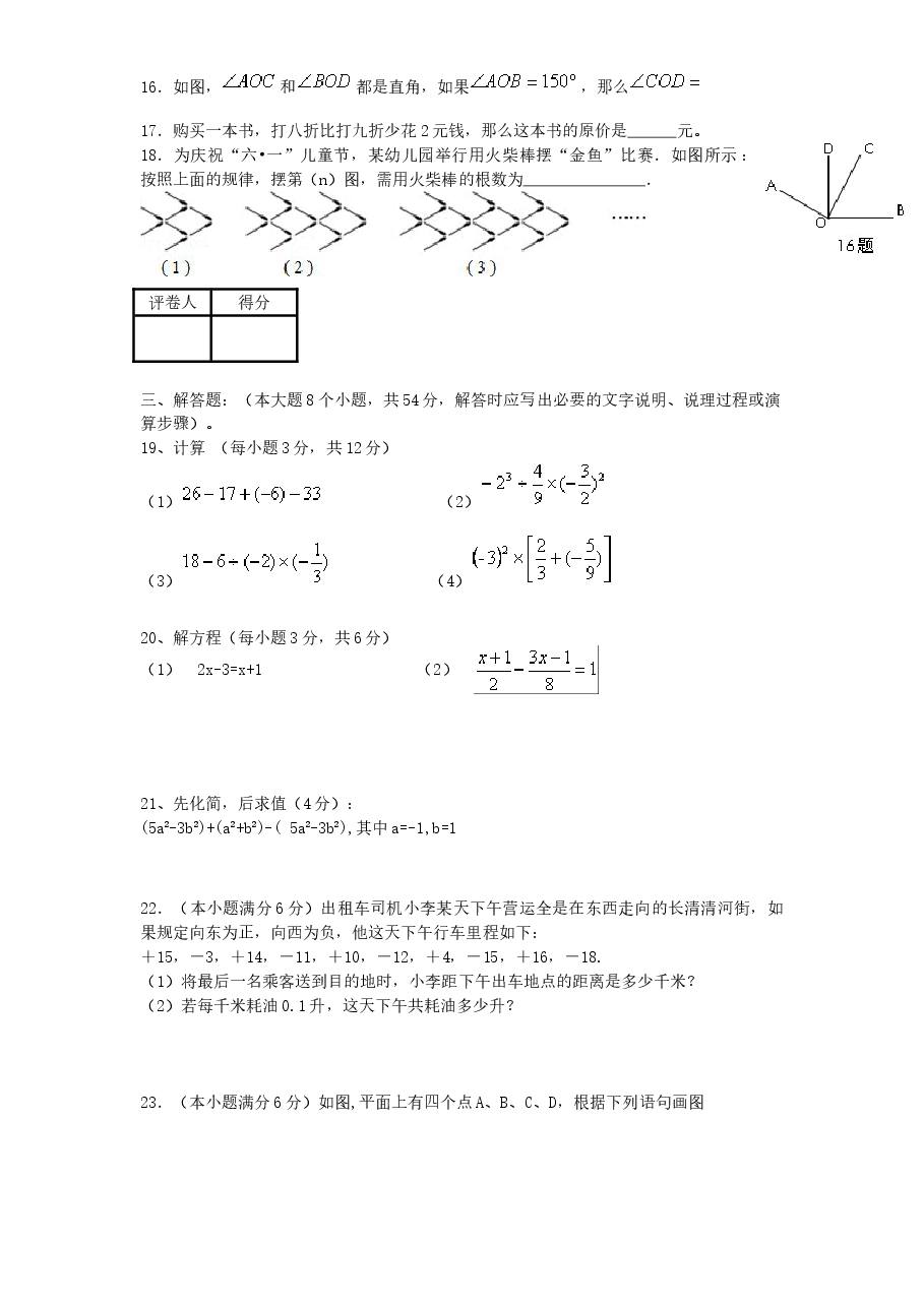 (北师大版)山东省济南市长清区七年级数学上册期末试卷及答案.doc,第3页预览