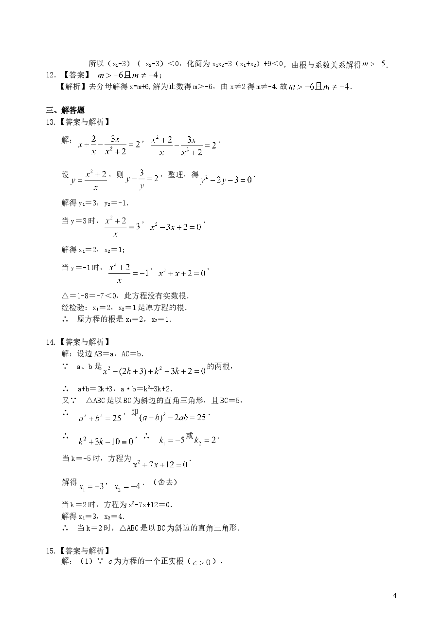 中考数学总复习:方程与不等式综合复习--巩固练习(提高).doc,第4页预览
