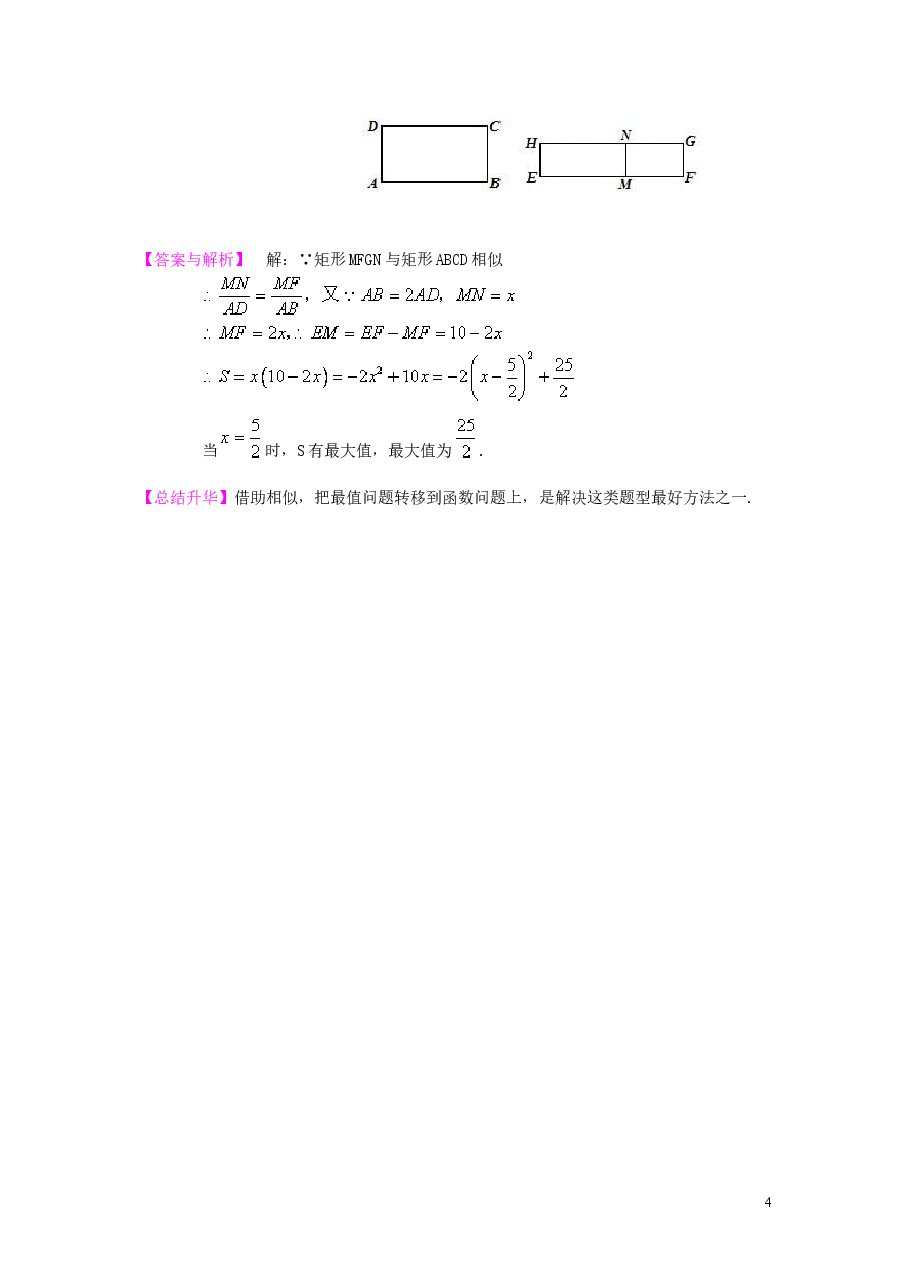 初中数学9年级图形的相似和比例线段--知识讲解(基础)(1).doc,第4页预览