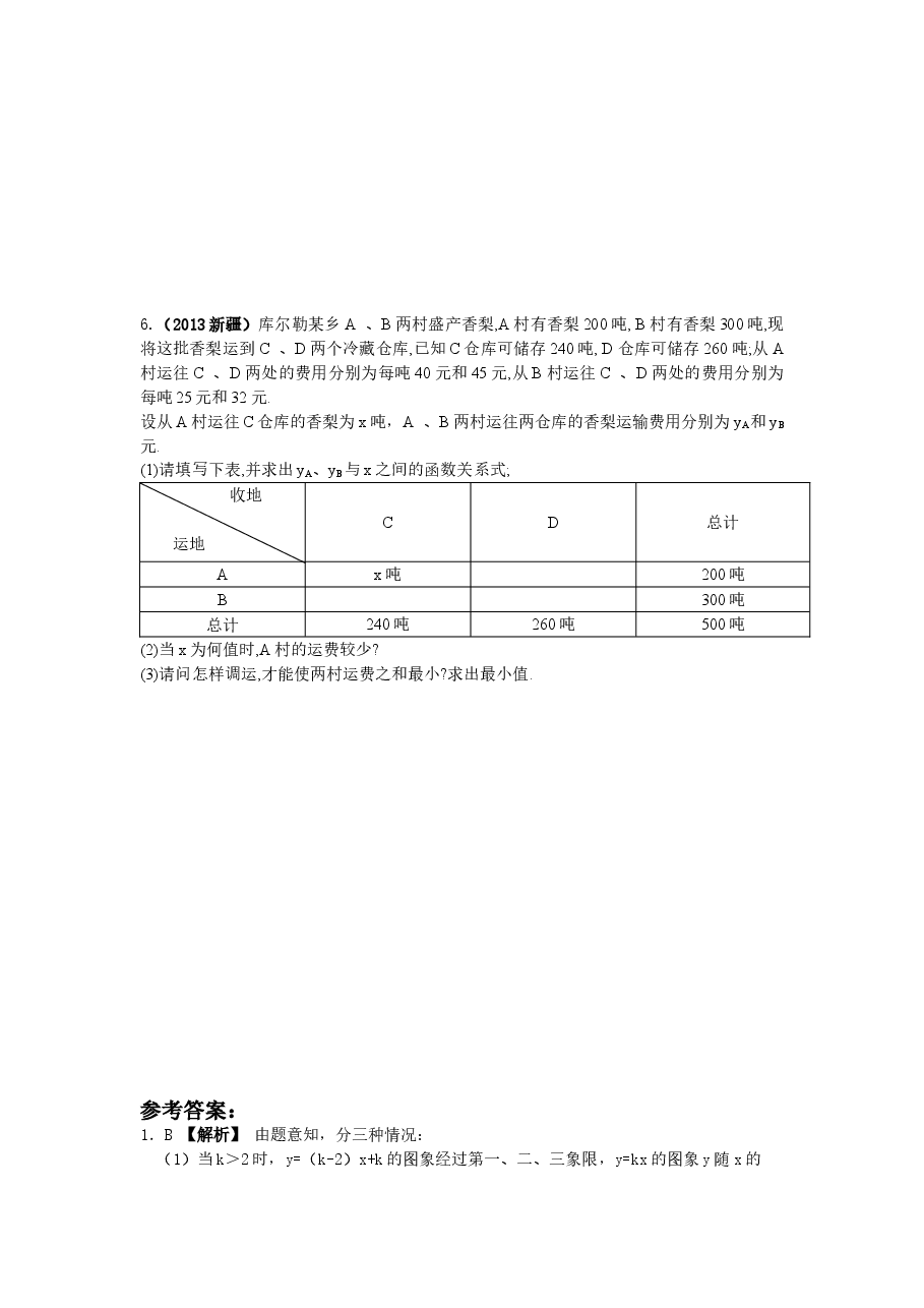 新版北师大版八年级数学上册第4章《一次函数》同步练习及答案—4.3一次函数的图像(1).doc,第2页预览