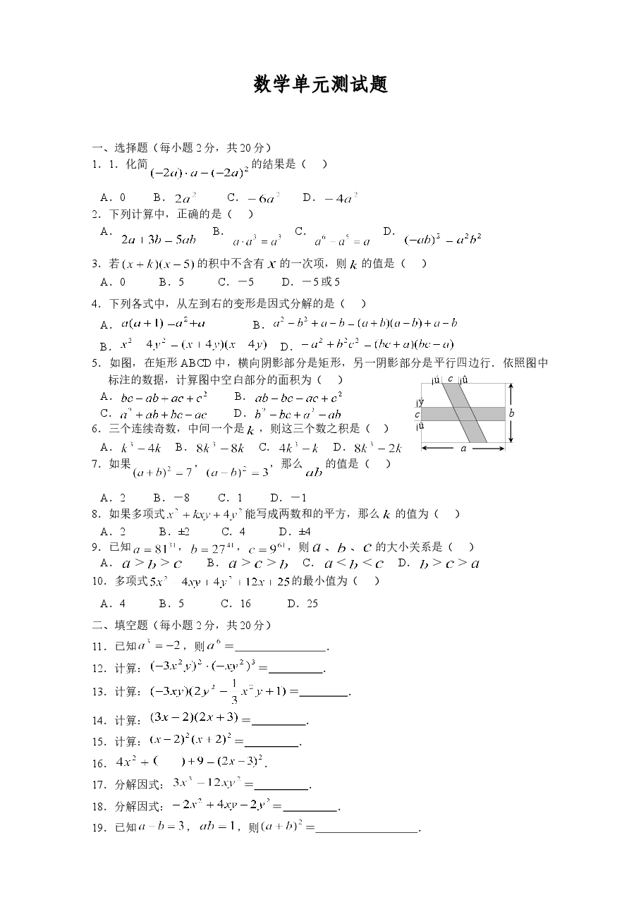 《整式的乘法》同步练习(3)(初中数学7年级下册).doc,第1页预览