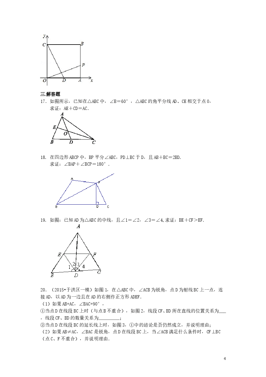 初中8年级（上册）全等三角形全章复习与巩固（提高）巩固练习.doc，第4页预览