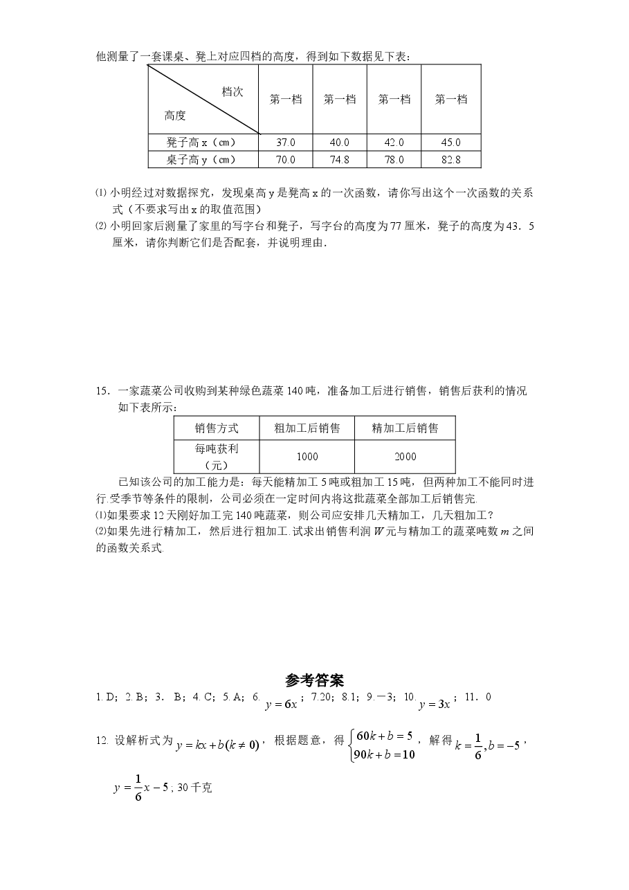 新版北师大版八年级数学上册第5章《二元一次方程组》同步练习及答案—5.7用二元一次方程组确定一次函数表达式.doc,第3页预览