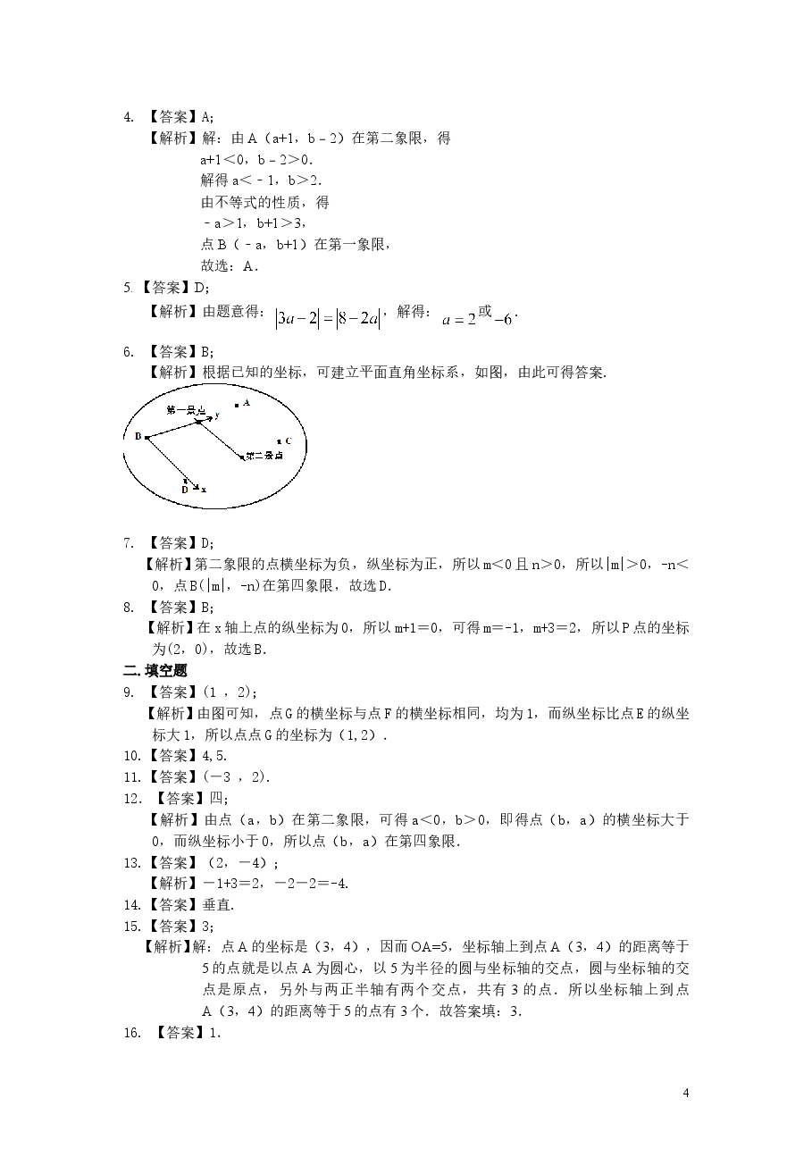初中7年级(下册)《平面直角坐标系》全章复习与巩固(基础)巩固练习.doc,第4页预览