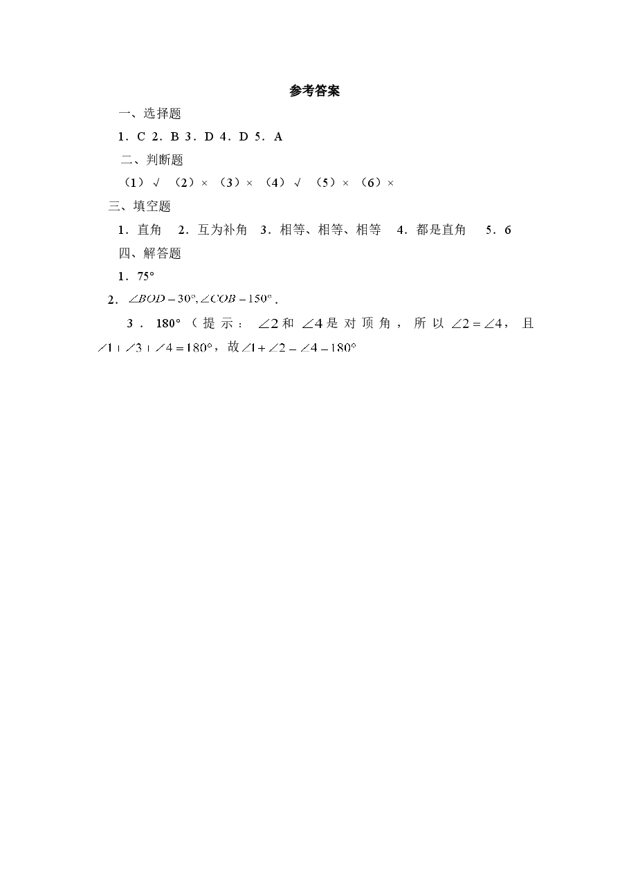 《余角与补角》基础练习1(初中数学7年级下册).doc,第3页预览