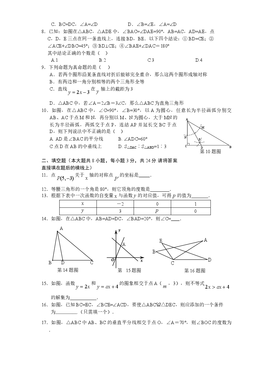 （北师大版）山东省济宁市八年级数学上册期末试卷及答案.doc，第2页预览