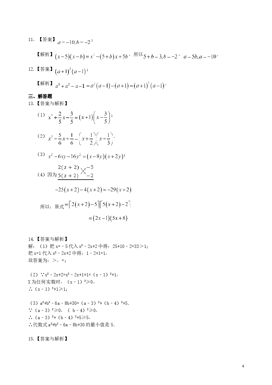 中考数学总复习:整式与因式分解--巩固练习(基础).doc,第4页预览