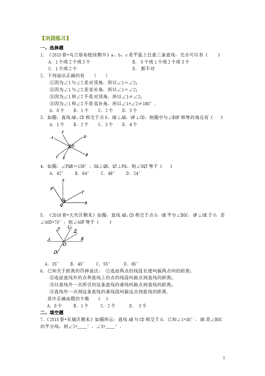 初中7年级（下册）相交线，垂线（提高）巩固练习.doc，第1页预览