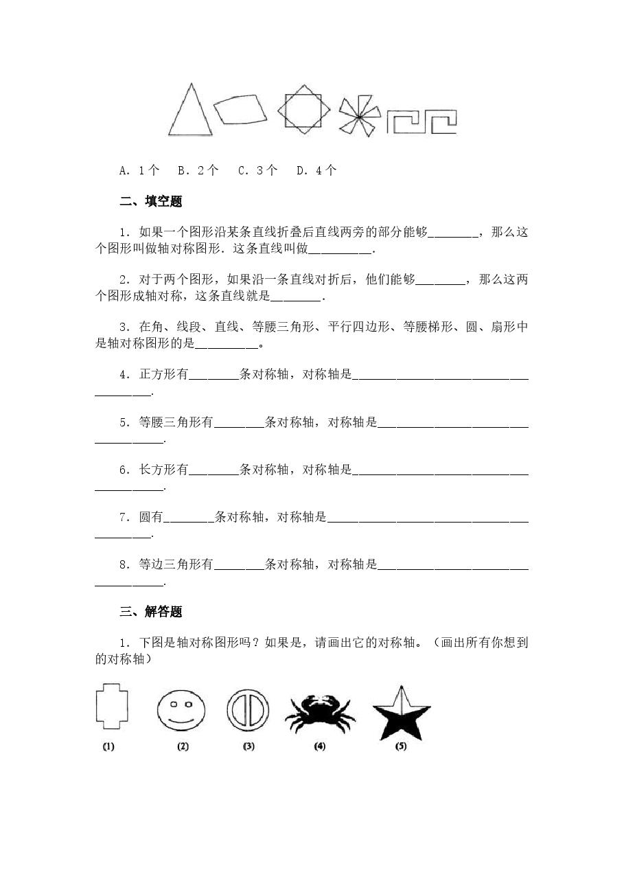 《轴对称现象》习题精选1(初中数学7年级下册).doc,第2页预览