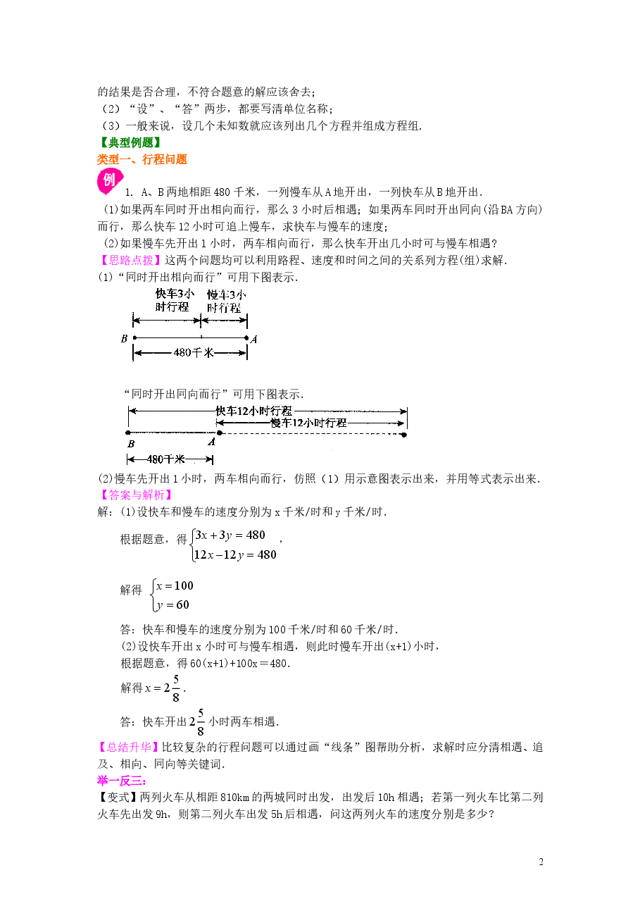 初中7年级(下册)实际问题与二元一次方程组(二)(基础)知识讲解(1).doc,第2页预览