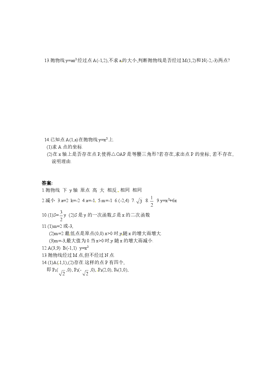 北师大版九年级数学下册课时同步练习-2.2结实抛物线(1)附答案.doc,第2页预览