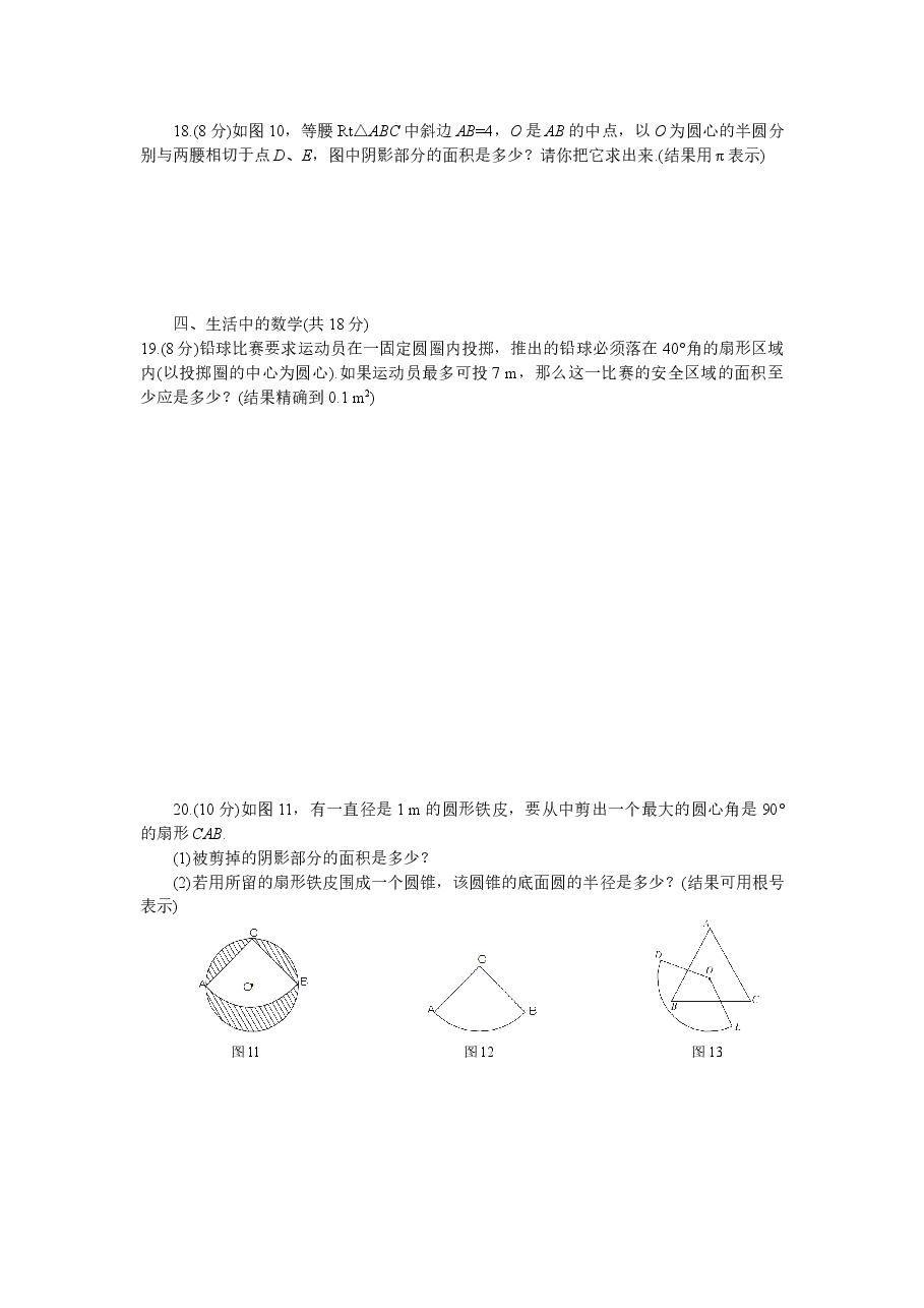 北师大版九年级数学下册课时同步练习-3.7弧长及扇形的面积(2)附答案.doc,第3页预览