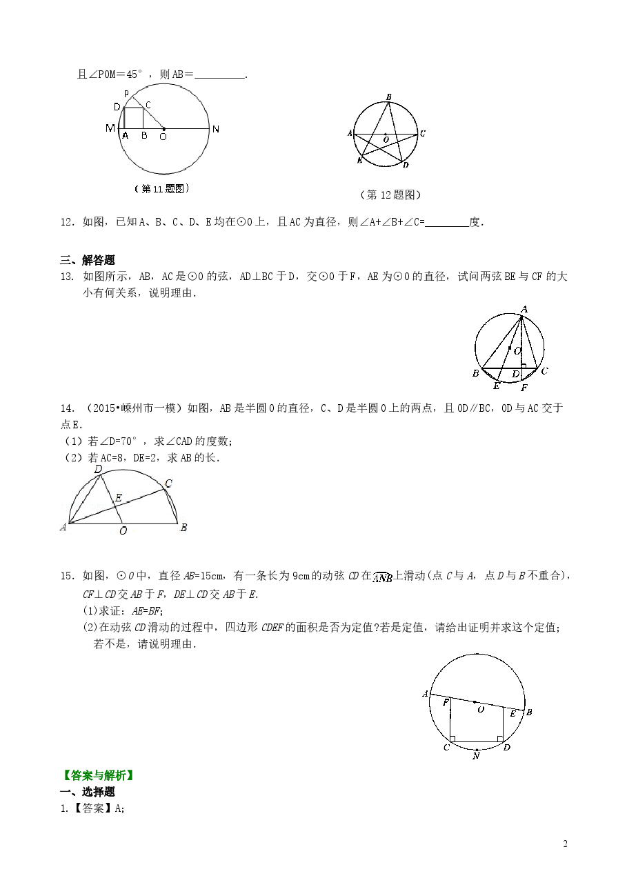初中数学9年级弧、弦、圆心角、圆周角—巩固练习(基础).doc,第2页预览
