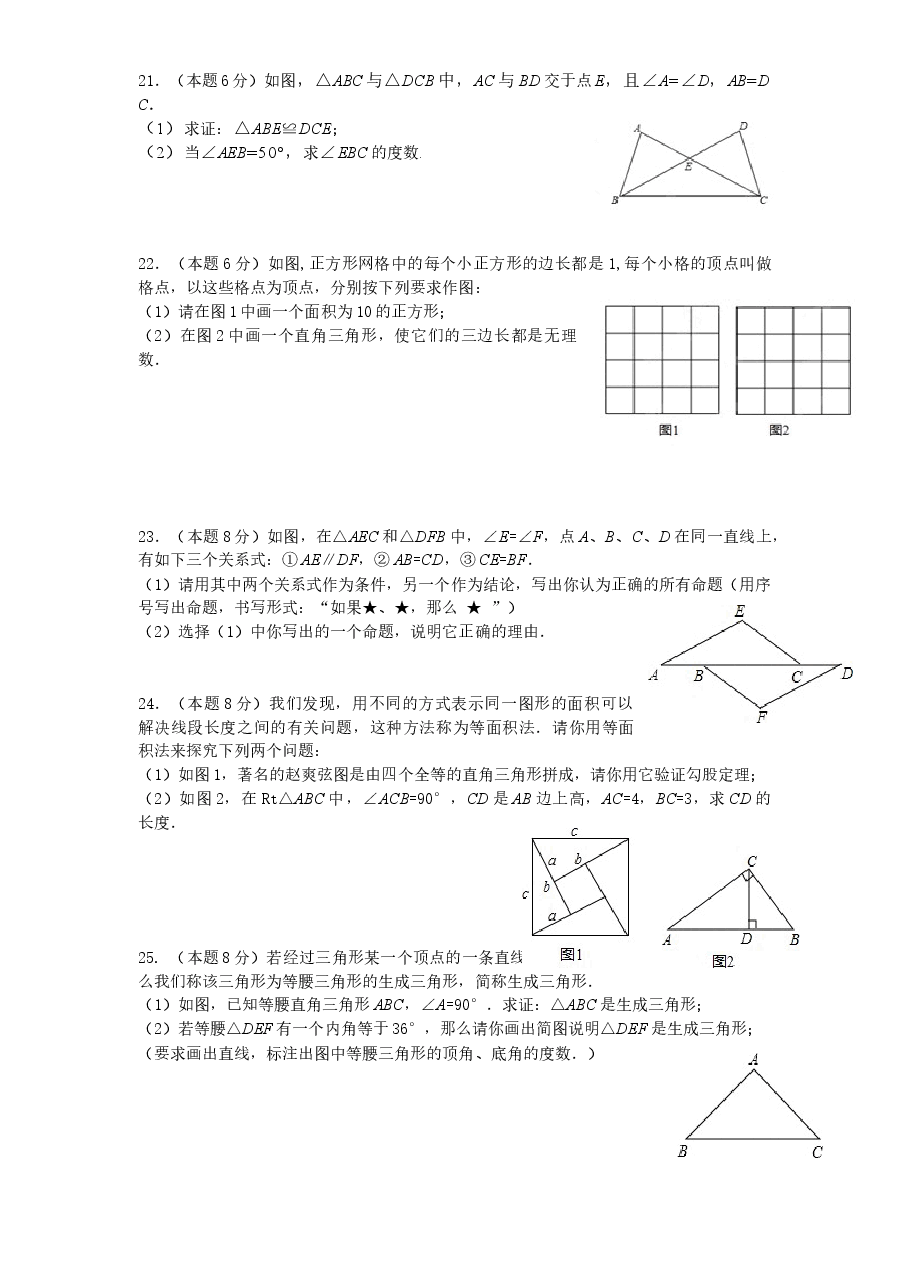 (北师大版)江苏省盐城市八年级数学上册期中试卷及答案.doc,第3页预览