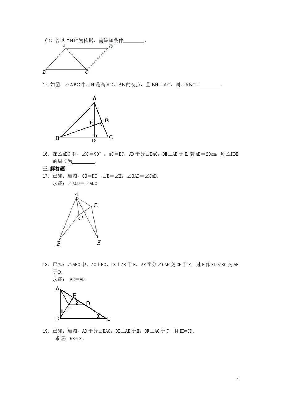 初中8年级（上册）全等三角形全章复习与巩固（基础）巩固练习.doc，第3页预览