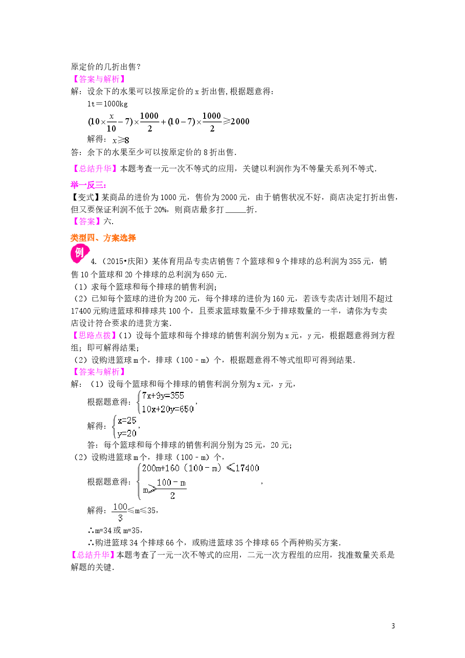 初中7年级(下册)实际问题与一元一次不等式(基础)知识讲解.doc,第3页预览
