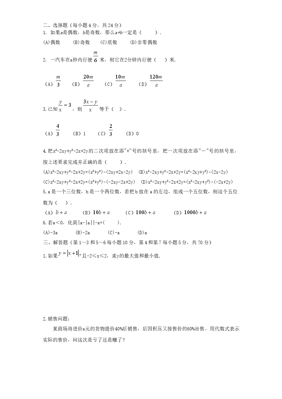 北师大版七年级数学上册第3章《整式及其加减》同步练习及答案—3.1字母表示数(2).doc,第2页预览
