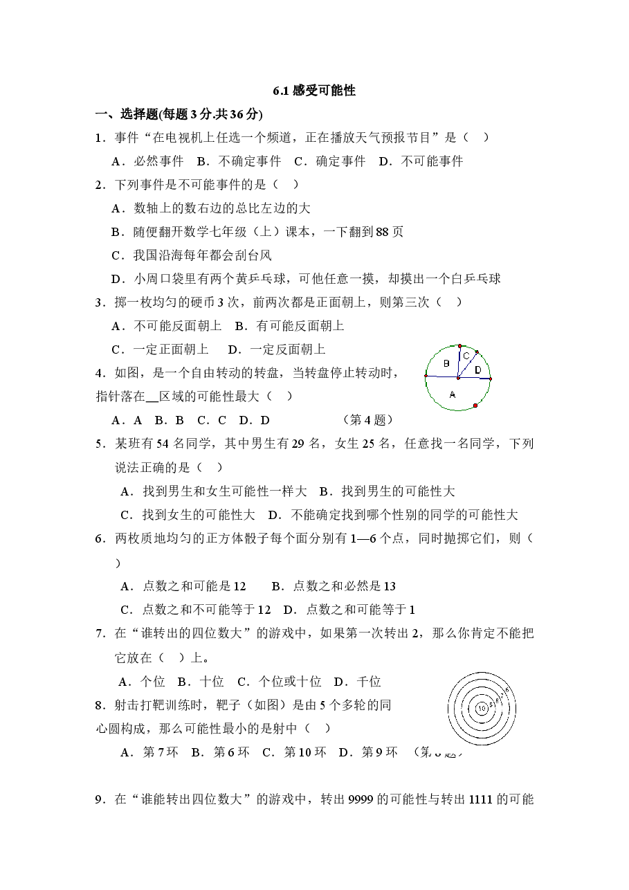 《感受可能性》同步练习1(初中数学7年级下册).doc,第1页预览
