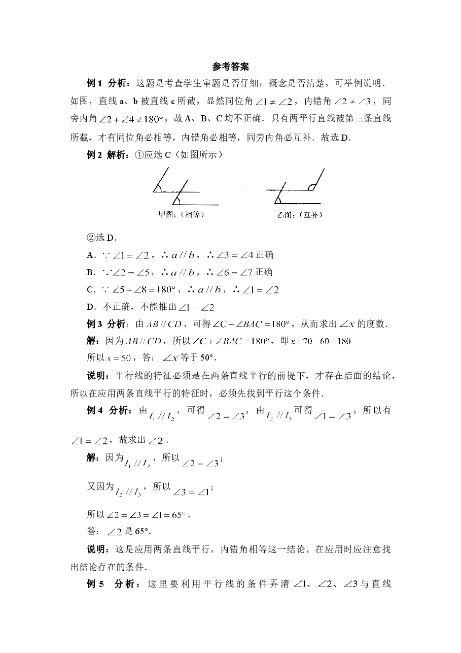 《平行线的特征》典型例题(初中数学7年级下册).doc,第3页预览
