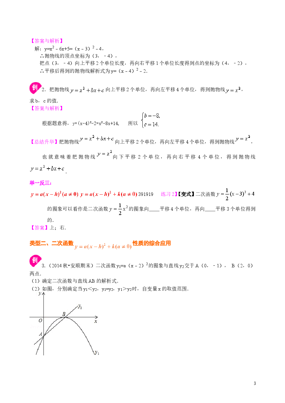 初中数学9年级二次函数y=a(x-h)^2+k(a≠0)的图象与性质—知识讲解(基础).doc,第3页预览