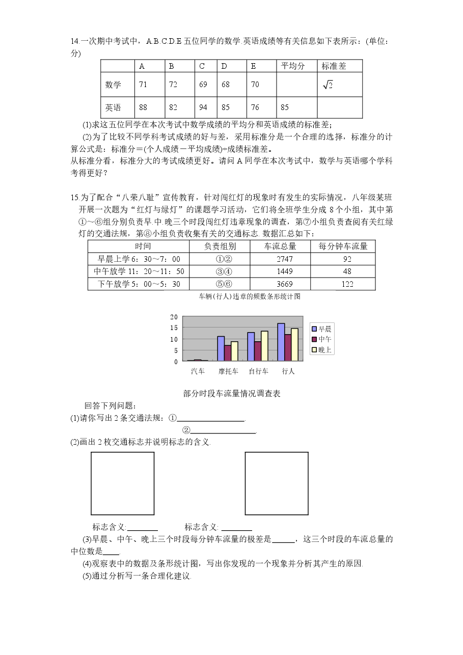 新版北师大版八年级数学上册第6章《数据的分析》同步练习及答案—6.4数据的离散程度(1).doc,第2页预览