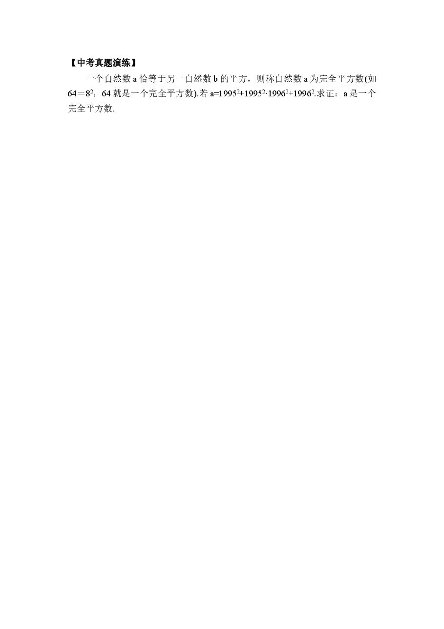《完全平方公式》同步练习1(初中数学7年级下册).doc,第3页预览