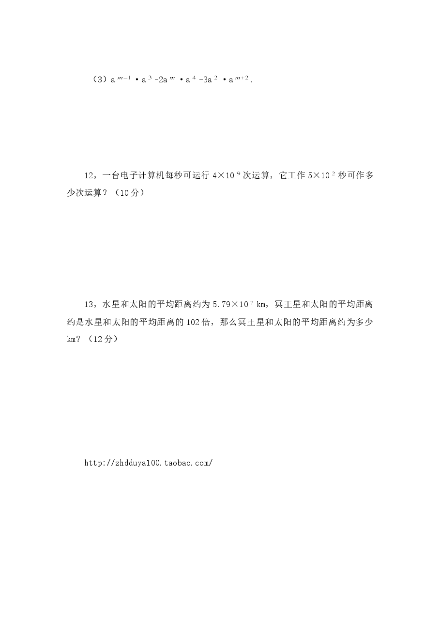 《同底数幂的乘法》习题(3)(初中数学7年级下册).doc,第2页预览