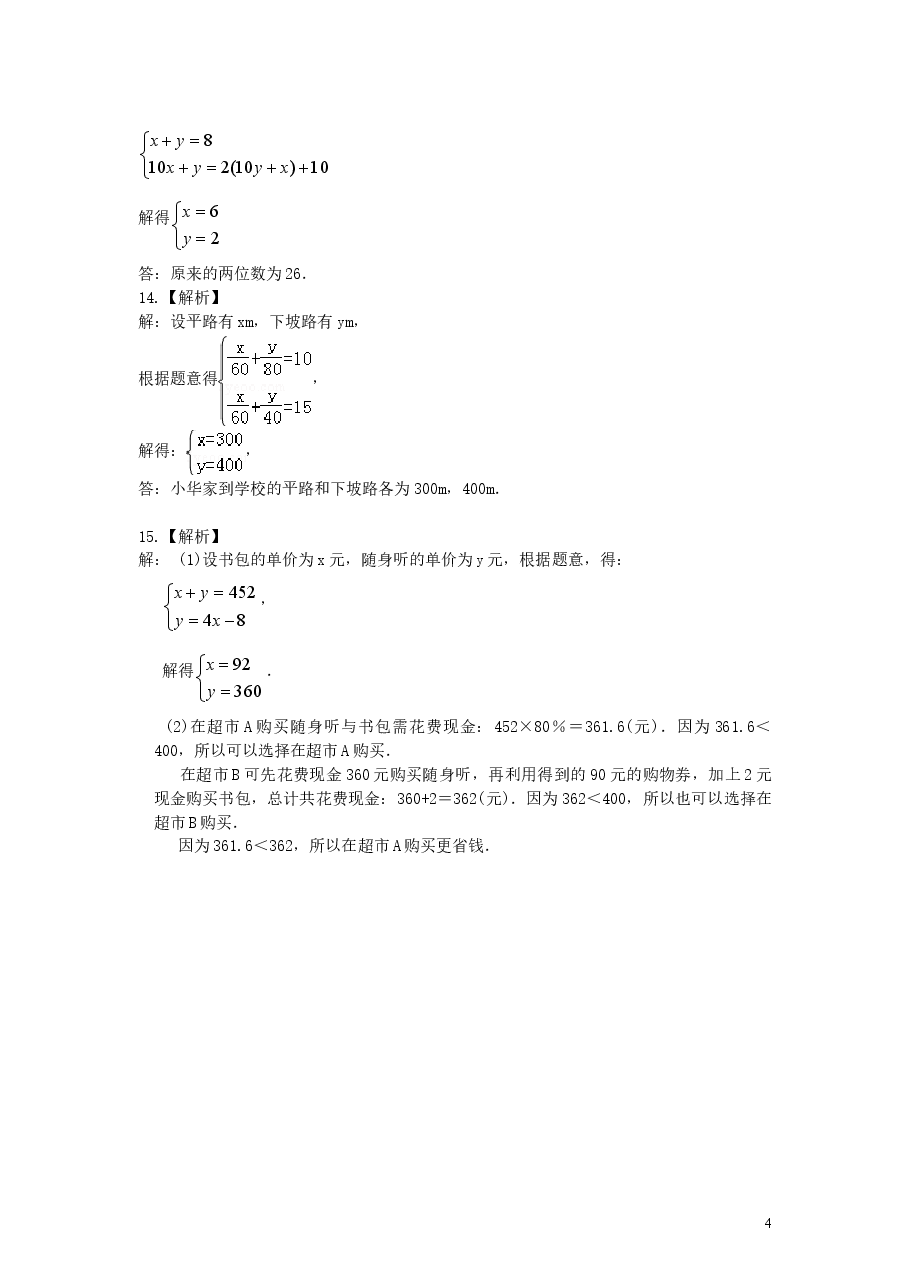 初中7年级(下册)实际问题与二元一次方程组(二)(基础)巩固练习.doc,第4页预览