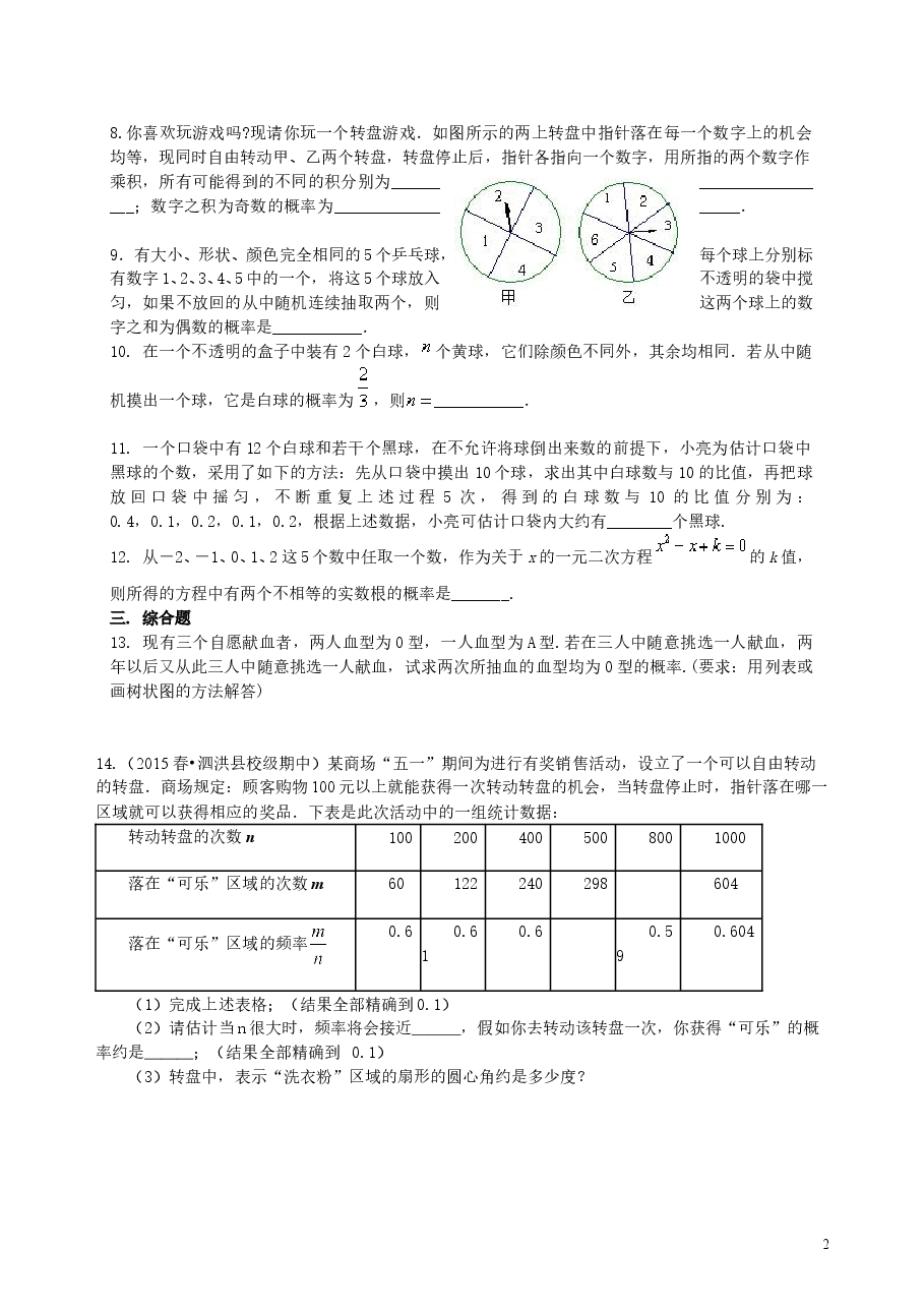 初中数学9年级概率的计算--巩固练习.doc,第2页预览