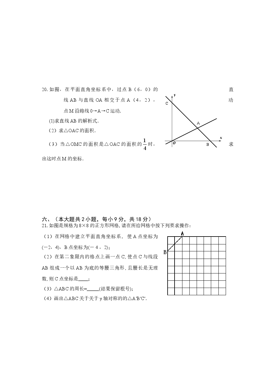 (北师大版)江西省吉安市万安县八年级数学上册期末试卷及答案.doc,第4页预览