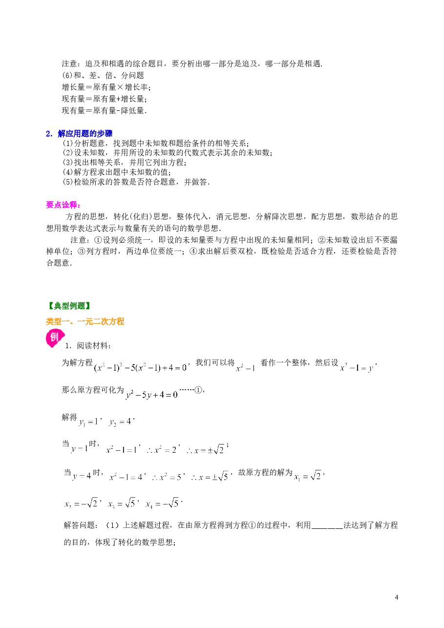 中考数学总复习:一元二次方程、分式方程的解法及应用--知识讲解(提高).doc,第4页预览