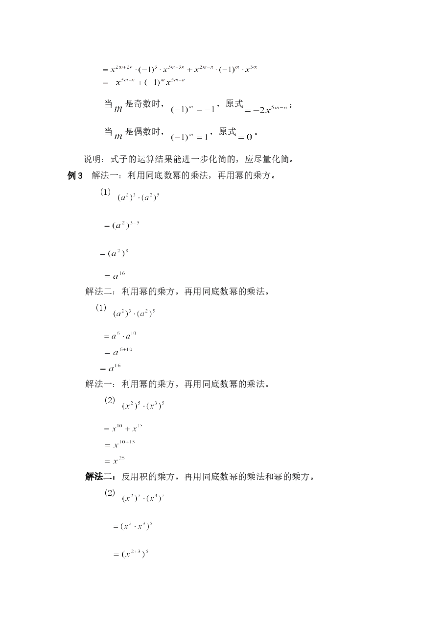 《幂的乘方与积的乘方》典型例题1（初中数学7年级下册）.doc，第3页预览