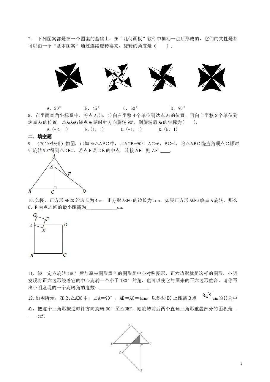 初中数学9年级《旋转》全章复习与巩固--巩固练习(提高).doc,第2页预览