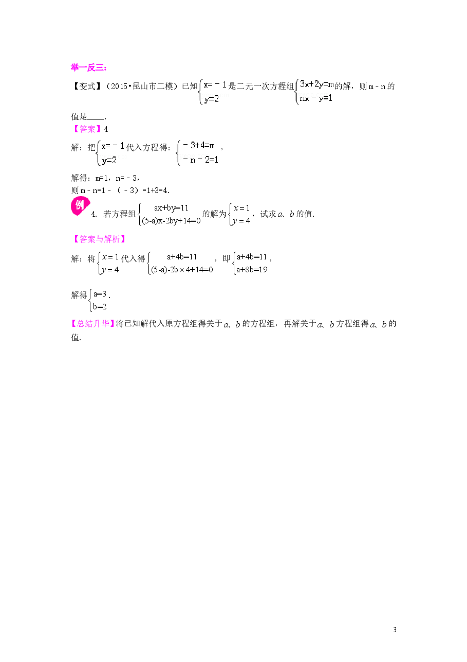 初中7年级（下册）二元一次方程组解法（一）--代入法(基础)知识讲解.doc，第3页预览