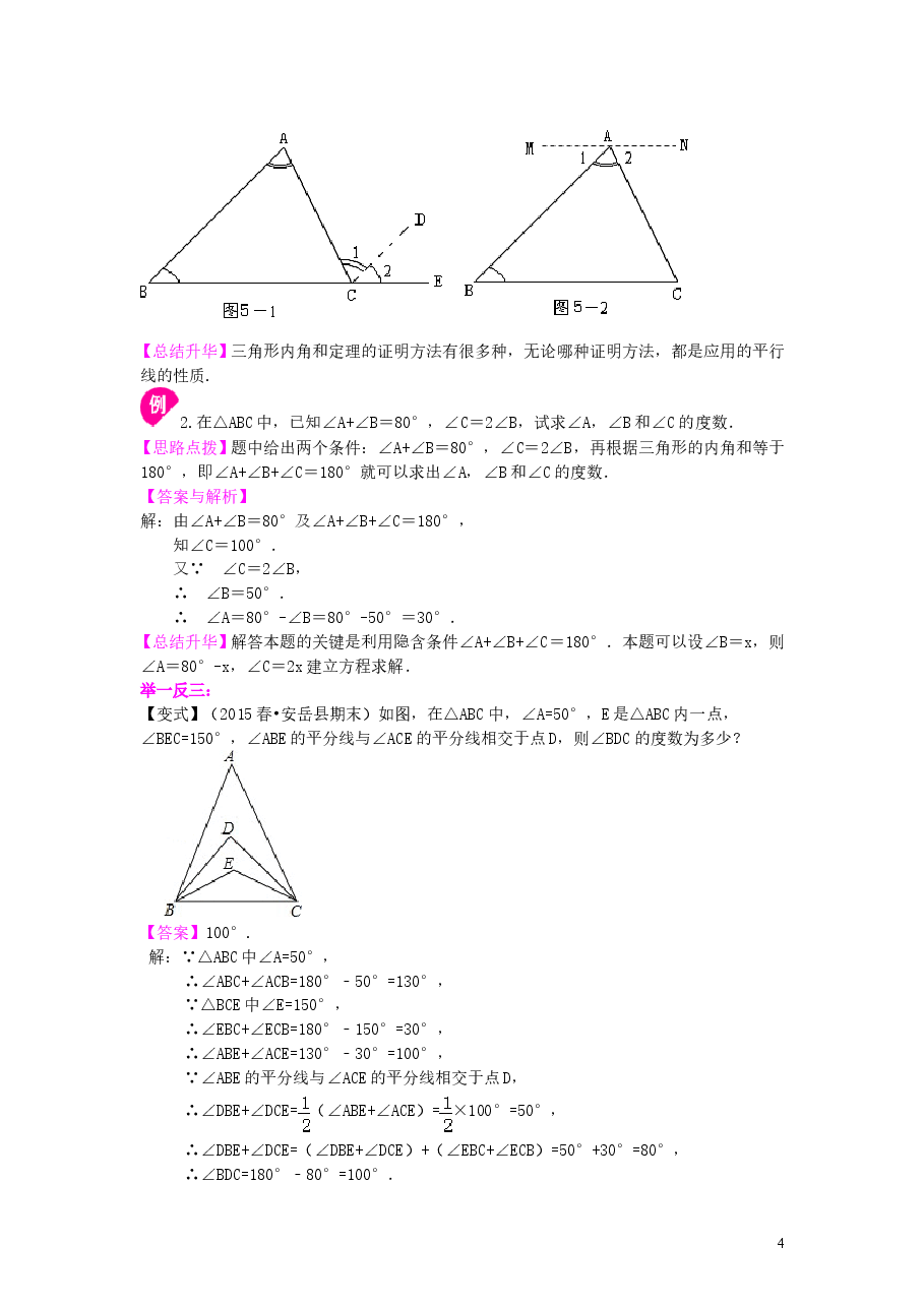 初中8年级（上册）与三角形有关的角(基础)知识讲解 .doc，第4页预览